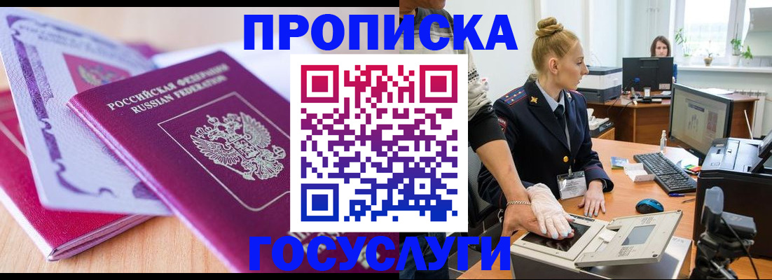 где прописаться в Зеленогорске